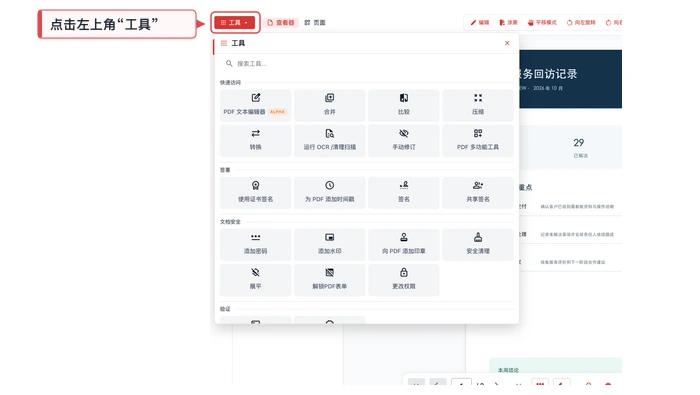 PDF转Word极轻PDF在线编辑器打开工具菜单真实界面图