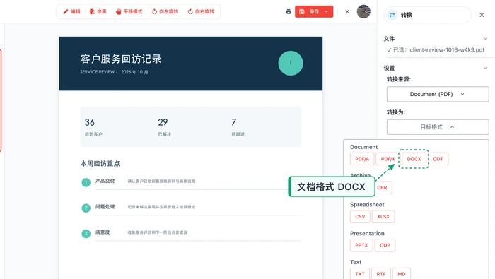 PDF转Word极轻PDF在线编辑器选择DOCX格式真实界面图