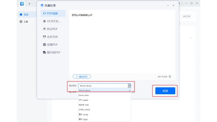PDF转Word本地批量工具选择Word格式并转换真实操作图