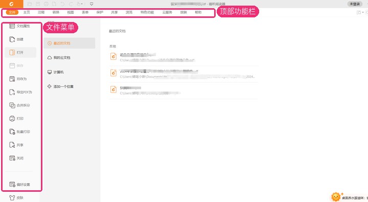 福昕PDF阅读器界面