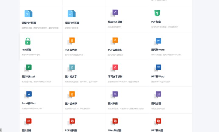 iLovePDF功能页