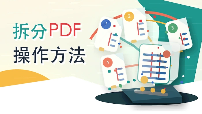 拆分PDF操作方法