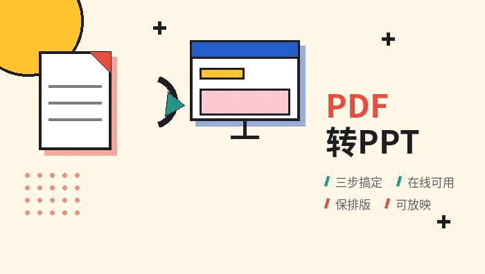 pdf转ppt怎么转