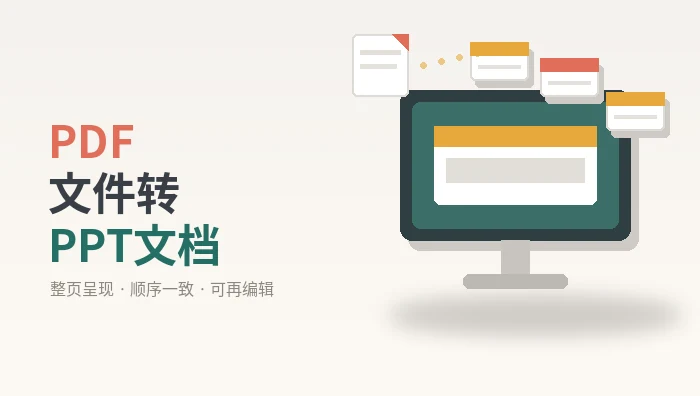 pdf文件转ppt文档